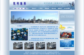 蜂巢联合为芬兰优利旅游公司打造精致北京旅游网站