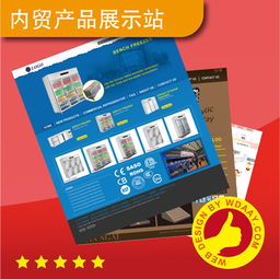 专业内销产品展示网站建设服务，赋能企业精准触达国内市场